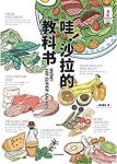 《哇！沙拉的教科书》食帖/100道好吃沙拉做法全收录/epub+mobi+azw3缩略图