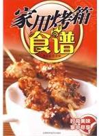 《家用烤箱食谱》夏金龙/每个家庭必不可少的烹饪工具/epub+mobi+azw3插图
