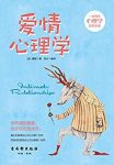 《爱情心理学》霍妮/两性关系专家帮解决婚恋情感难题/epub+mobi+azw3缩略图