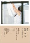 《然后，我就一个人了》山本文绪/极致幸福存于孤独深海/epub+mobi+azw3缩略图