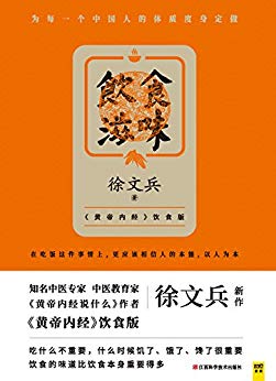 《饮食滋味》徐文兵/饮食结构和习惯发生了巨大变化/epub+mobi+azw3插图