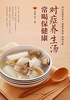 《对症养生汤插图