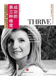 《成功的第三种维度》/创造拥有智慧健康好奇心的人生/epub+mobi+azw3缩略图