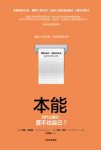 《本能：为什么我们管不住自己？》伯纳姆/人性的弱点/epub+mobi+azw3缩略图