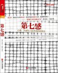 《第七感》丹尼尔·西格尔/心理大脑与人际关系新观念/epub+mobi+azw3缩略图