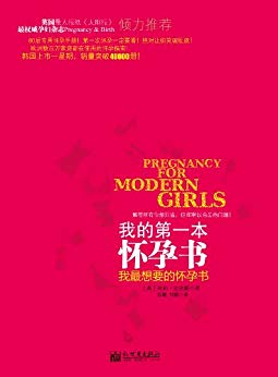 《我的第一本怀孕书》荷莉·史密斯/生理及心理变化/epub+mobi+azw3插图