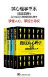 《微心理学书系》[套装四册]陈璐/微表情反应情绪人格/epub+mobi+azw3缩略图