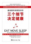 《盖洛普科学家告诉你，三个细节决定健康》/汤姆拉思/epub+mobi+azw3缩略图