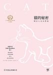 《猫的秘密》约翰·布拉德肖/爱猫人都应该阅读的书/epub+mobi+azw3缩略图