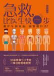 《急救，比医生快一步》贾大成/成人急救到儿童急救/epub+mobi+azw3缩略图