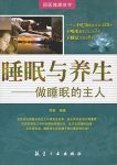 《睡眠与养生》高敏/睡眠是生命的财富是生理活动基础/epub+mobi+azw3缩略图
