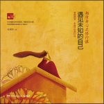 《遇见未知的自己》张德芬/畅销逾百万身心灵成长经典/epub+mobi+azw3缩略图