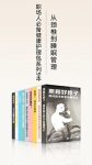 《职场人必备健康护理包》套装共9册/从颈椎到睡眠管理/epub+mobi+azw3缩略图