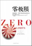 《零极限》维泰利/创造健康、平静与财富的夏威夷疗法/epub+mobi+azw3缩略图