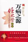 《万病之源》曾培杰/任之堂解说不可不知的养生误区/epub+mobi+azw3缩略图