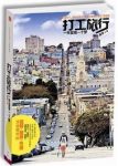 《打工旅行：一年实现一个梦》吴非/压力都让我们赶上/epub+mobi+azw3缩略图