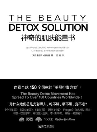 《神奇的肌肤能量书Ⅰ-Ⅱ》金柏莉·施耐德/内在健康/epub+mobi+azw3插图