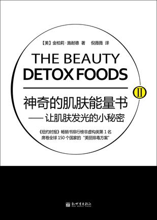 《神奇的肌肤能量书Ⅰ-Ⅱ》金柏莉·施耐德/内在健康/epub+mobi+azw3插图1 《神奇的肌肤能量书Ⅰ-Ⅱ》金柏莉·施耐德/内在健康/epub+mobi+azw3插图1