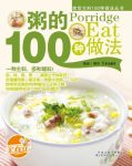 《粥的100种做法》/搭配详尽的营养介绍和精美大图/epub+mobi+azw3缩略图