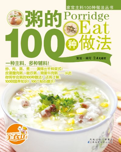 《粥的100种做法》/搭配详尽的营养介绍和精美大图/epub+mobi+azw3插图