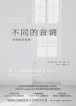 《不同的音调:自闭症的故事》唐文/描绘自闭症前世今生/epub+mobi+azw3缩略图