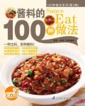 《酱料的100种做法》/100种适合家庭操作的精致美食/epub+mobi+azw3缩略图
