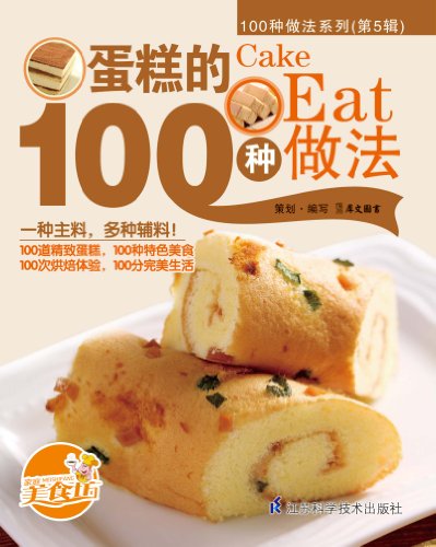 《蛋糕的100种做法》/所有烘焙美食款式新颖品种丰富/epub+mobi+azw3插图