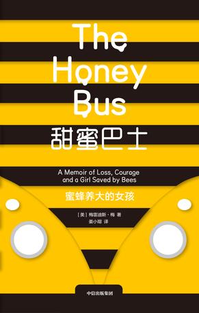 《甜蜜巴士》梅雷迪斯·梅/是一段大自然的奇幻之旅/epub+mobi+azw3插图