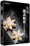 《实用面点制作技法全图解》沈健基/基础到拓展技法/epub+mobi+azw3缩略图