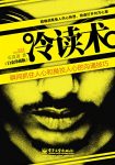 《冷读术》[白金珍藏版]石真语/商业合作关系人士阅读/epub+mobi+azw3缩略图