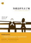 《你就这样失去了她》朱诺·迪亚斯/涉及很多普世话题/epub+mobi+azw3缩略图