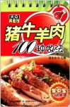 《猪牛羊肉100种做法》/真正做到了让广大读者看得懂/epub+mobi+azw3缩略图