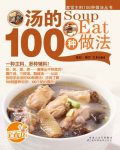 《汤的100种做法》/针对普通家庭菜式以常见家常菜为主/epub+mobi+azw3缩略图