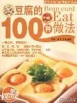 《豆腐的100种做法》/日常生活中主要食材的100种做法/epub+mobi+azw3缩略图
