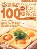 《豆腐的100种做法》/日常生活中主要食材的100种做法/epub+mobi+azw3插图