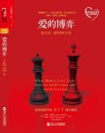《爱的博弈》约翰·戈特曼/最具影响力的心理治疗大师/epub+mobi+azw3缩略图