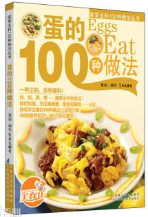 《蛋的100种做法》徐洁/读者学做之余增加对食材的了解/epub+mobi+azw3插图