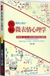 《图解博弈心理学·微表情心理学》汤婷/深入浅出语言/epub+mobi+azw3缩略图