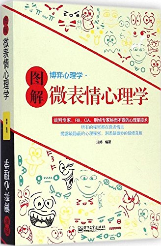 《图解博弈心理学·微表情心理学》汤婷/深入浅出语言/epub+mobi+azw3插图
