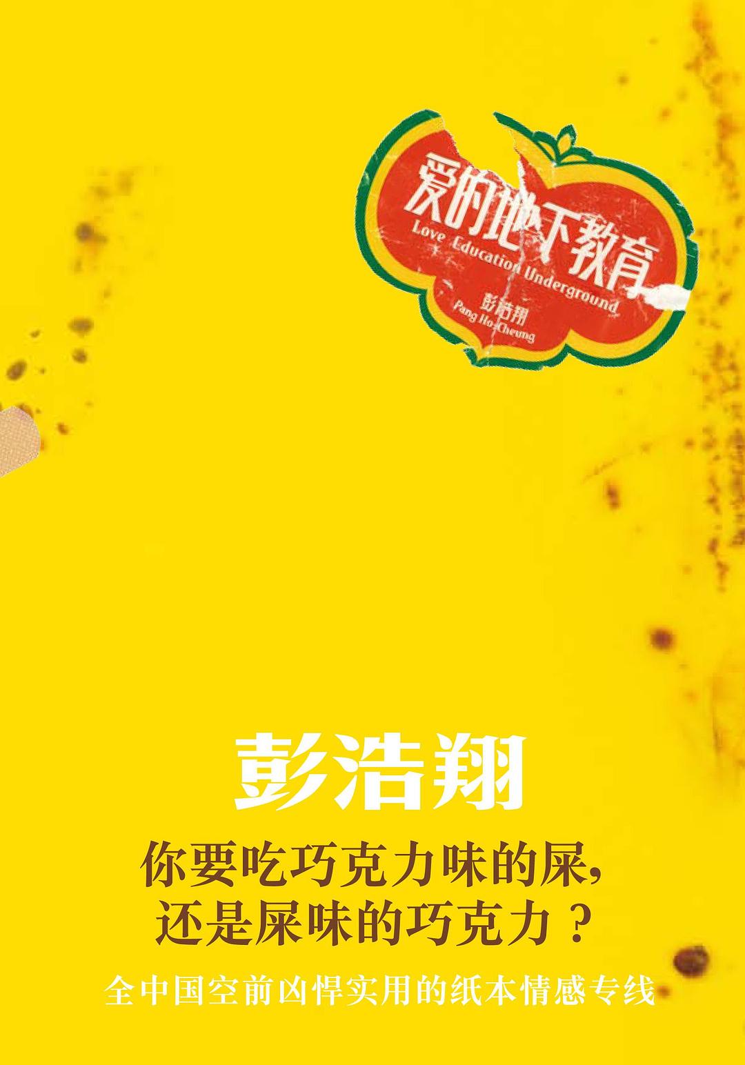 《爱的地下教育》彭浩翔/专门解答读者各种奇难杂症/epub+mobi+azw3插图