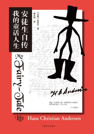 《安徒生自传》安徒生/书中含多幅安徒生剪纸作品插图/epub+mobi+azw3插图