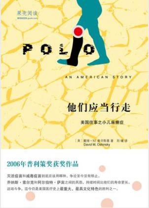 戴维·M·奥辛斯基《他们应当行走》小儿麻痹症epub+mobi+azw3插图