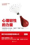 道格·亨施《心理韧性的力量》epub+mobi+azw3版Kindle电子书缩略图