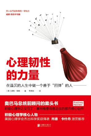 道格·亨施《心理韧性的力量》epub+mobi+azw3版Kindle电子书插图