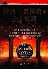 《世界上最神奇的24堂》PDF扫描版&深入人类心灵的一部奇书插图