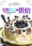 《跟着君之学烘焙》PDF扫描版&不错的烘焙自学书缩略图