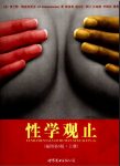 [性学观止（插图第6版）].贺兰特·凯查杜里安.PDF扫描版缩略图