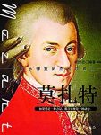 《莫扎特》杨梓邑/欧洲维也纳古典乐派的代表人物之一/epub+mobi+azw3缩略图