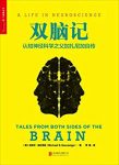 《双脑记》加扎尼加/认知神经科学之父加扎尼加自传/epub+mobi+azw3缩略图
