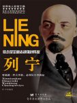 《列宁》钟声/首个社会主义国家—苏维埃政权的缔造者/epub+mobi+azw3缩略图